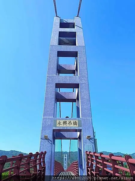 永興吊橋