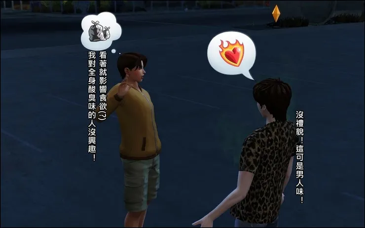 調情後被打槍🤣🤣🤣