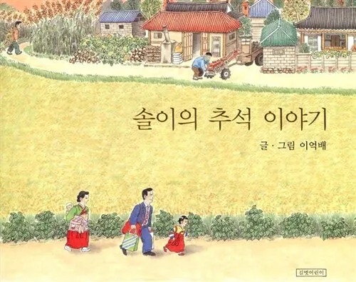 圖5《小莉的中秋節》封面1995