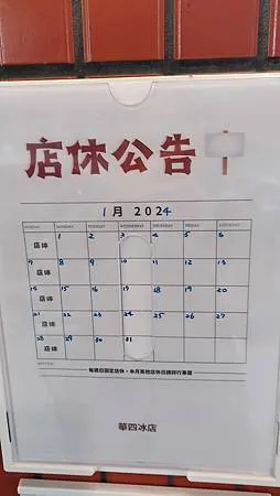 [基隆美食]仁愛區華四冰店，文青店面環境加上配料自店熬煮，臥