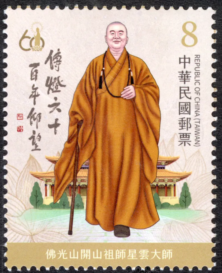 「傳燈六十．百年仰望」紀念郵票