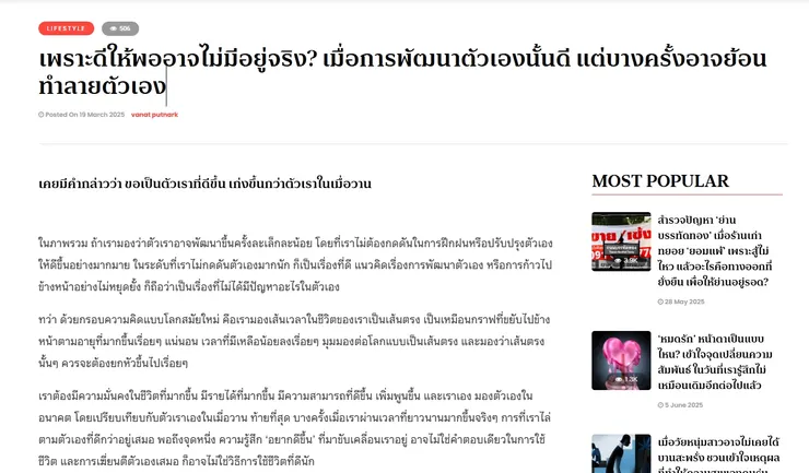 【原文】The MATTER – เพราะดีให้พออาจไม่มีอยู่จริง เมื่อการพัฒนาตัวเองนั้นดี แต่บางครั้งอาจย้อนทำลายตัวเอง