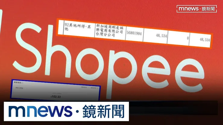 蝦皮分潤出包新聞