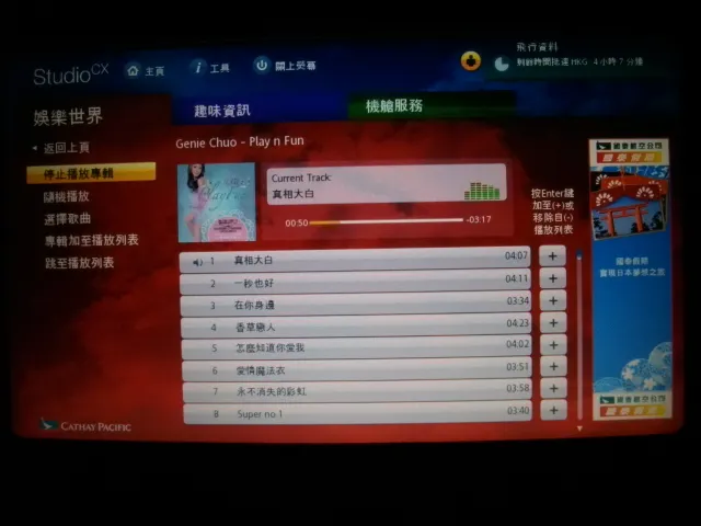 從伯斯飛回香港的國泰航空班機上!我就是這樣一路聽著卓文萱的歌!
