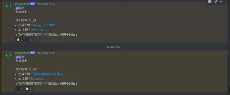 在Discord群組中每天發布的每日任務