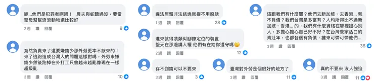 圖一：《上下游新聞》移工議題貼文臉書留言區截圖