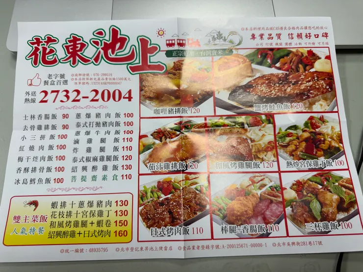 2025/09/24 早上的傳單