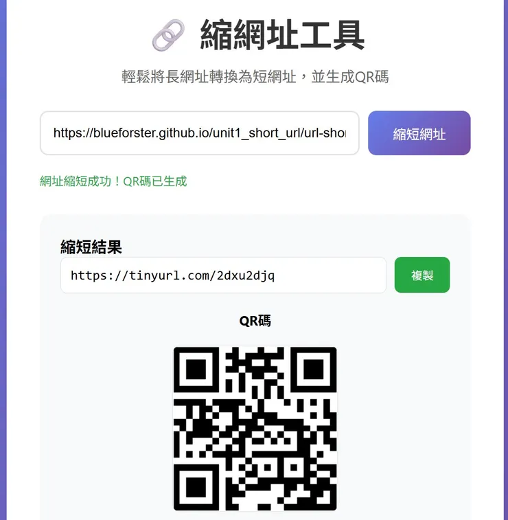 短網址網頁