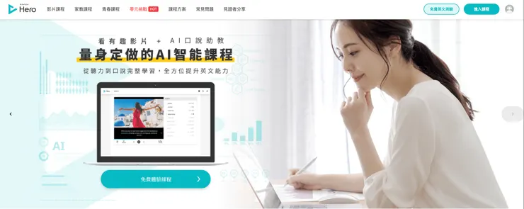 圖片擷取自《Voicetube Hero官網》