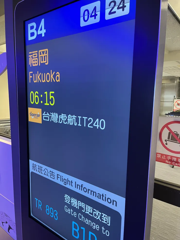 搭乘早上6:15分的班機前往福岡