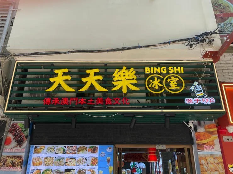 澳門、香港的廣告看板都是繁體中文呢！