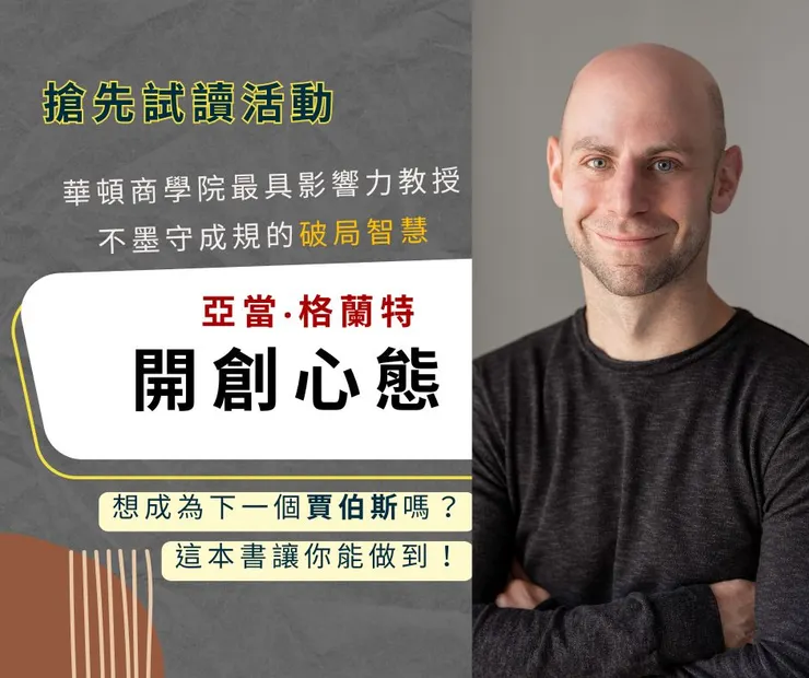 《#開創心態》搶先 #試讀活動
