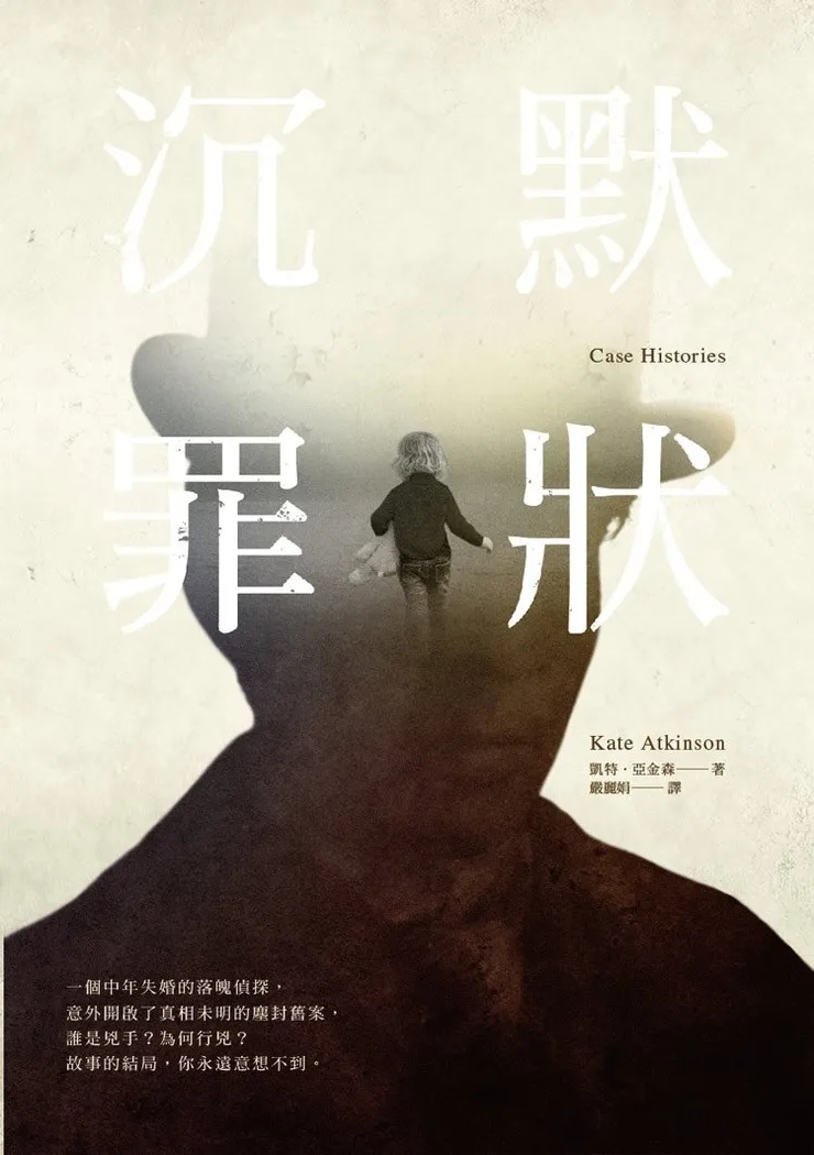 《沉默罪狀》繁體中文版書封