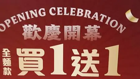 [異國美食]令人噴香的一碗新加坡樂天餐飲集團來的拉麵，集合鮮