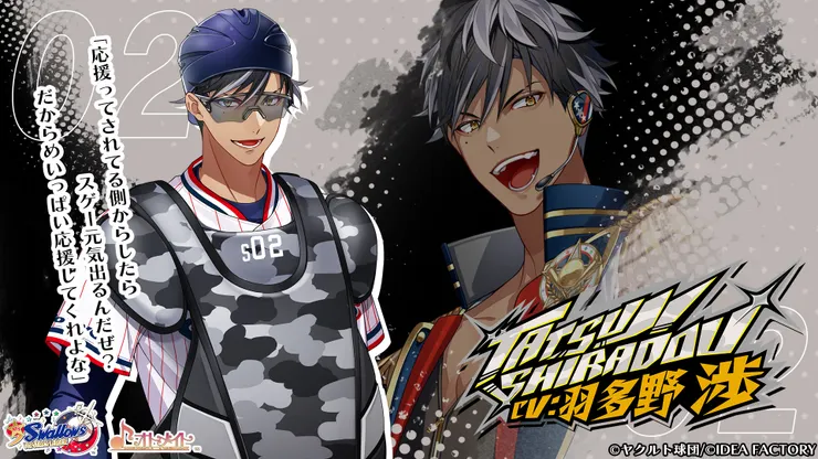 ©ヤクルト球団/©IDEA FACTORY