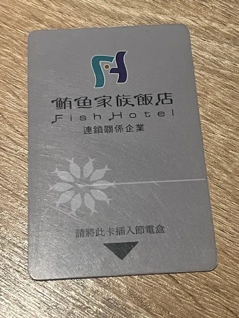 一報還一報，我竟然帶走了房間的取電卡