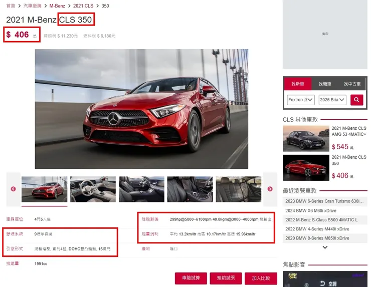 BENZ CLS350 台灣新車價格、油耗、性能...等等。 