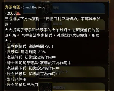 奧德南薩長槍兵？