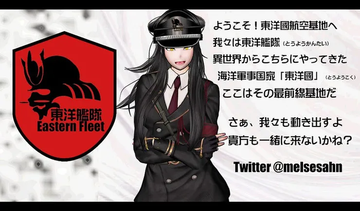 東洋艦隊的宣傳口號