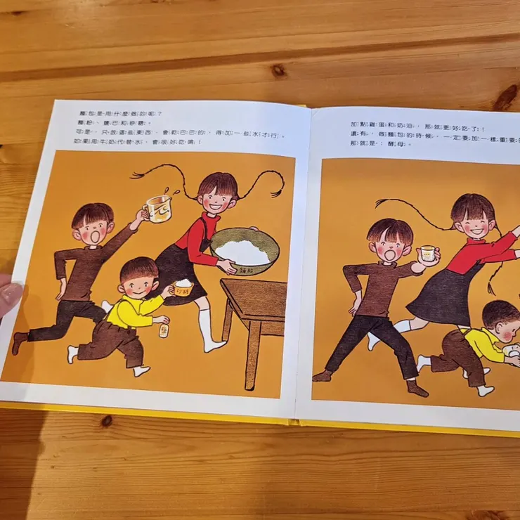 《我們一起做麵包》