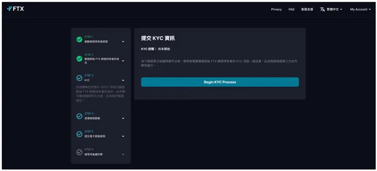 第三步：KYC