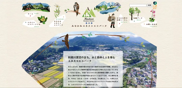 圖片來源：みなかみ町官網