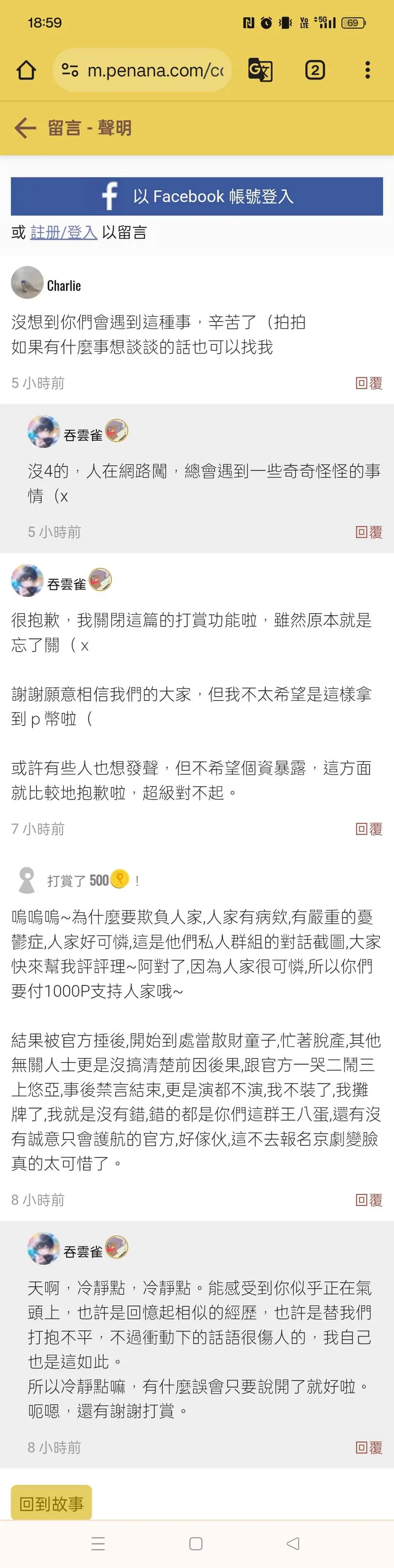 被刪之前的各種匿名