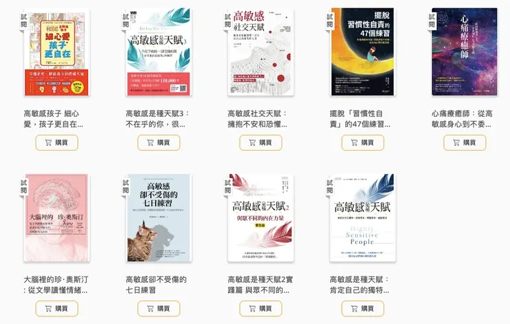 關於「高敏感」的書,書櫃裏有24本