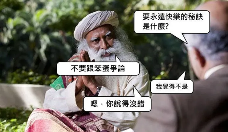 不要跟笨蛋爭論meme(網路來源)