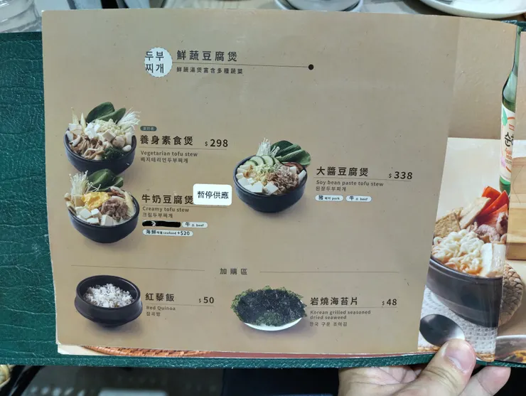 菜單-鮮蔬豆腐煲