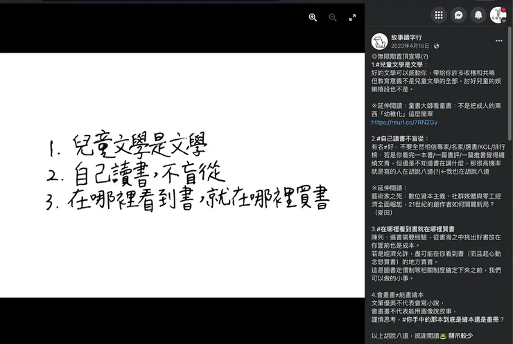 圖片摘自「故事鑄字行」臉書