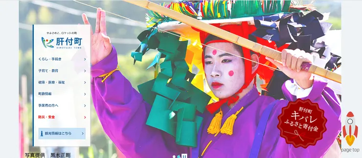 圖片來源：肝付町官網