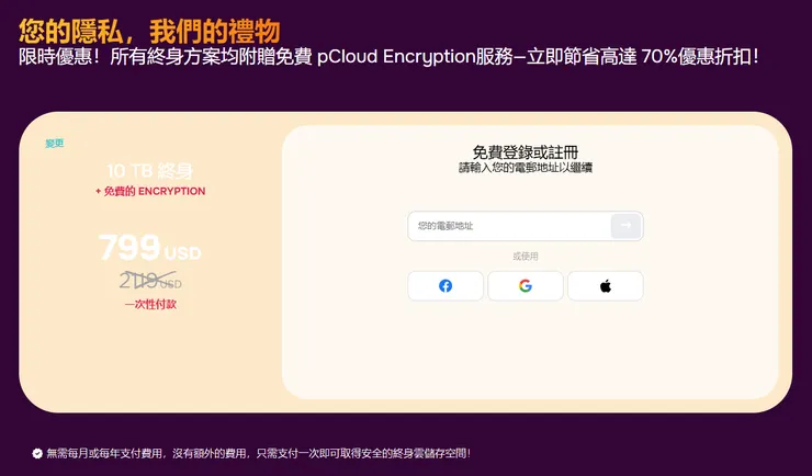 pCloud 購買 步驟一