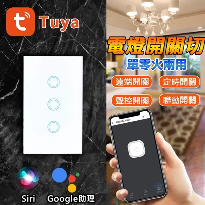 TUYA電燈開關介紹