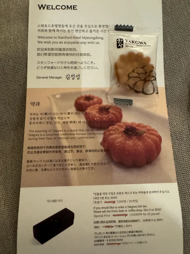 每個房間送四顆小藥果，藥果滿好吃的，有點像沙琪瑪，超市買得到，疫情前來的時候並沒有流行藥果，這次來韓國開始推廣。