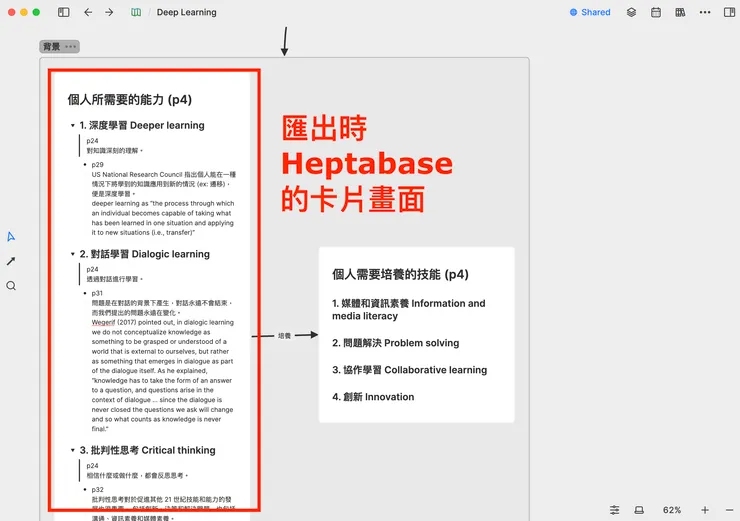 03 特別提醒|匯出 Heptabase 的卡片畫面