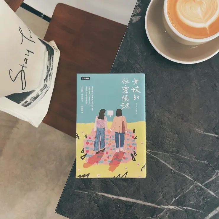 透過交換信件，兩個女孩成為了彼此的鏡子，試著傾聽不同的經驗，察覺隱藏於社會結構下的問題。她們互相理解、互相療癒，也藉由本書，成為更多女孩覺醒的契機。