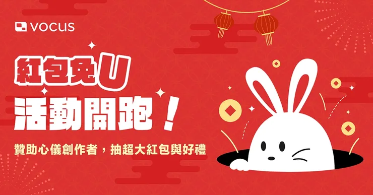 vocus|新世代的創作平台