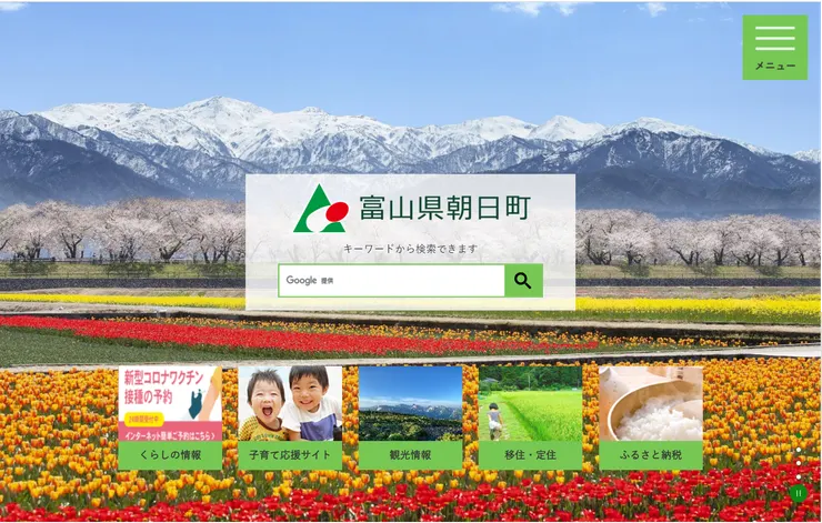 圖片來源：朝日町官網