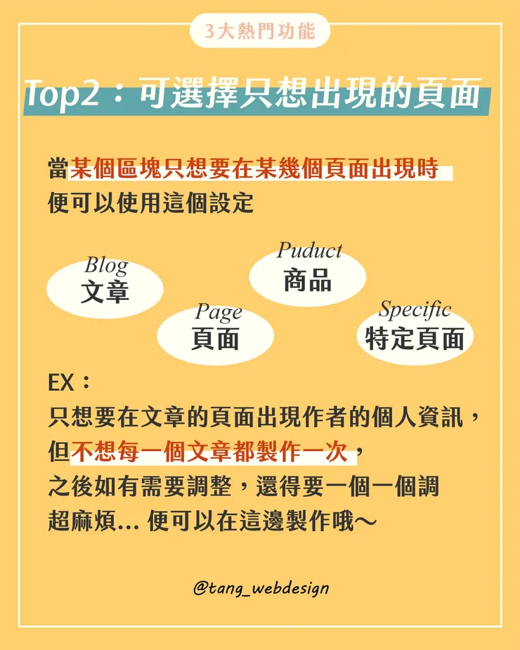 Wordpress 頁首頁腳客製化秘訣 - Elementor 專屬外掛_Top2:可選擇只想出現的頁面