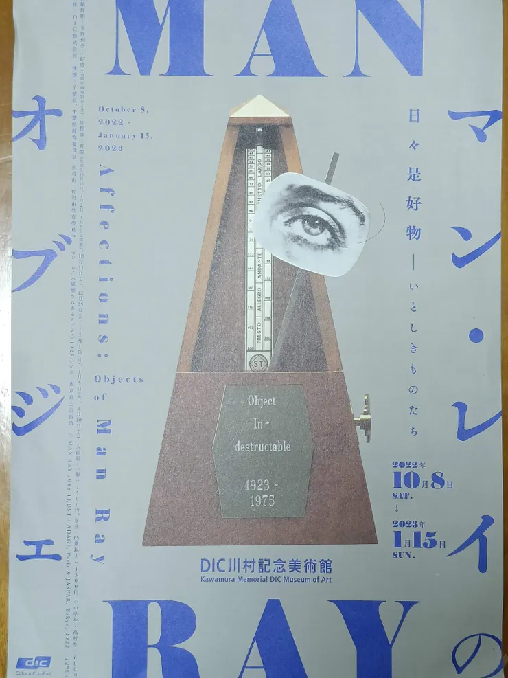 特展-Man Ray各時期的作品都看得到