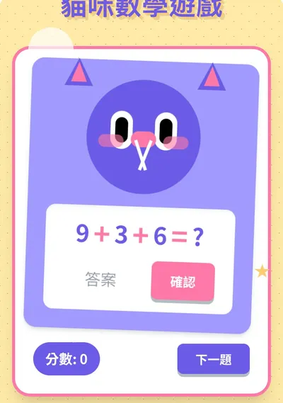 第一個自製小遊戲-Canva 