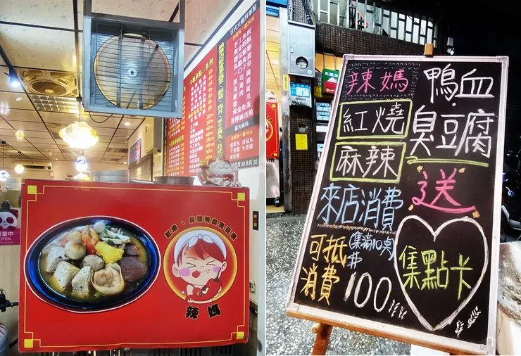 新莊美食推薦2025│四維夜市小吃【辣媽】麻辣/紅燒鴨血臭豆腐（麻辣燙）