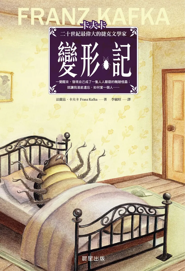 卡夫卡 變形記