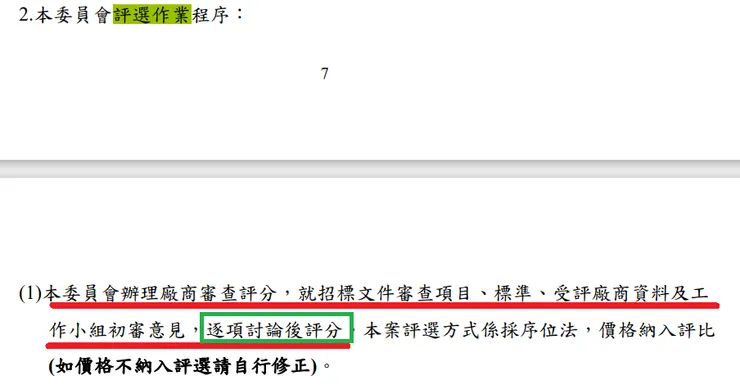 投標須知 pp.58~59