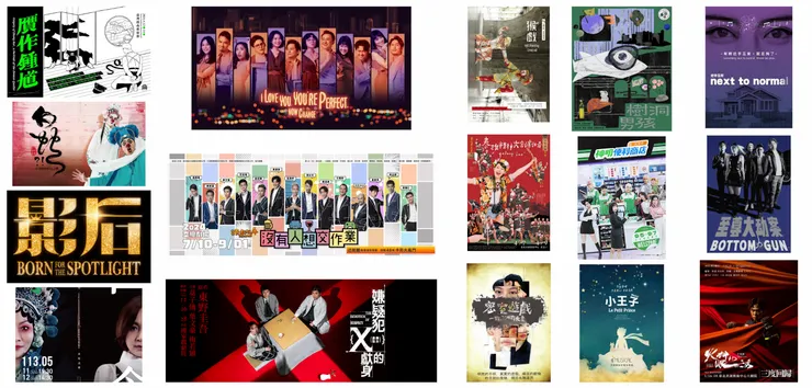 許多舞台劇的主視覺／標準字