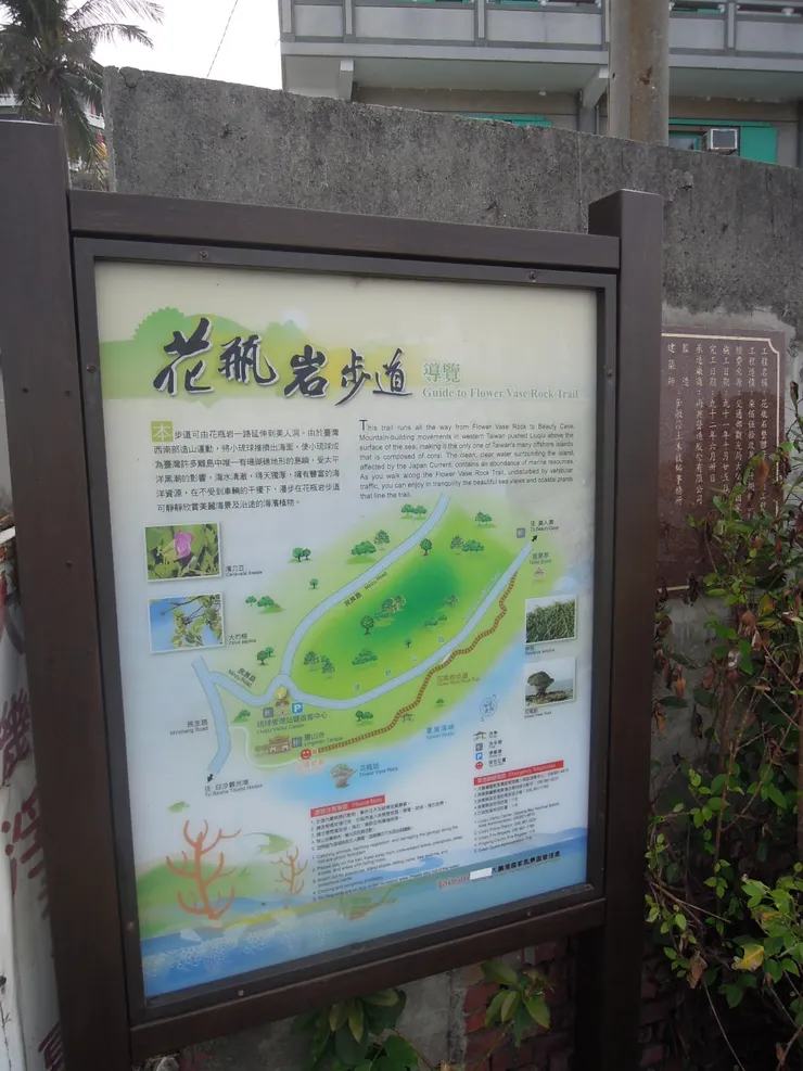 花瓶岩步道導覽