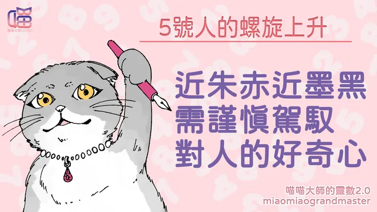 靈數5號人的升級風險