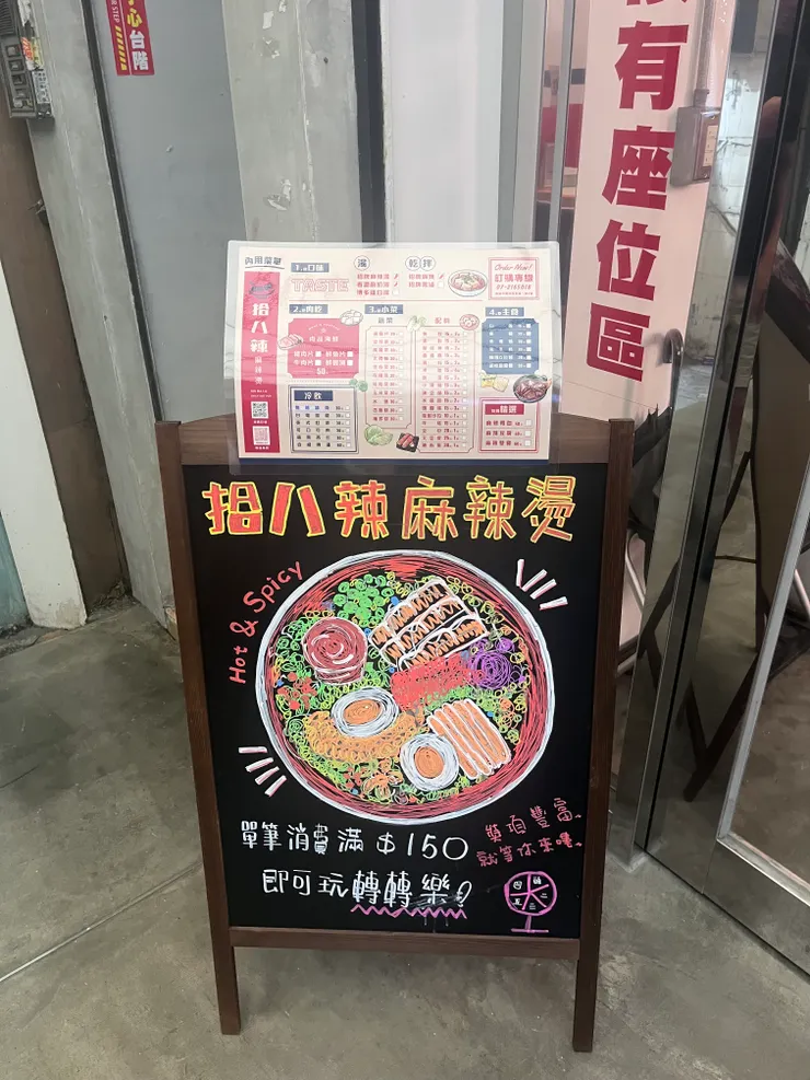 拾八辣麻辣燙活動