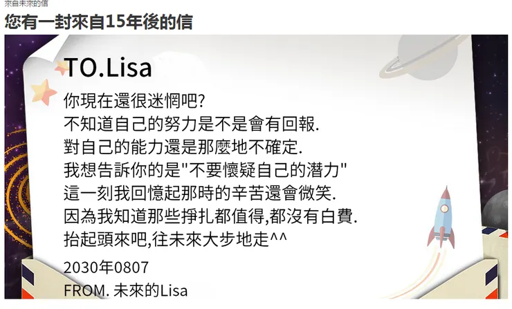 來自2030年的我